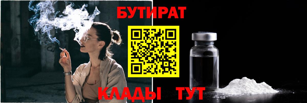 Бутират GHB Архангельск