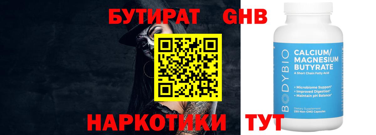 Бутират оксана  Вход с VPN  Архангельск 