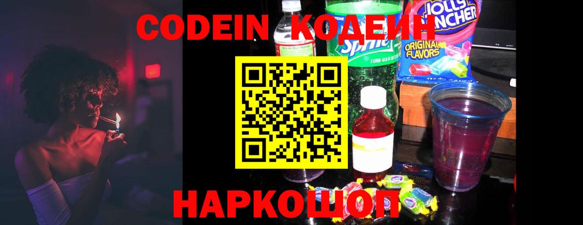 Кодеиновый сироп Lean напиток Lean (лин)  Вход с VPN  Кодеин Purple Drank  где продают   Архангельск 