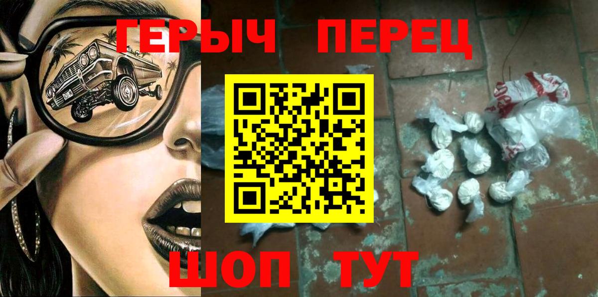 ГЕРОИН герыч Архангельск