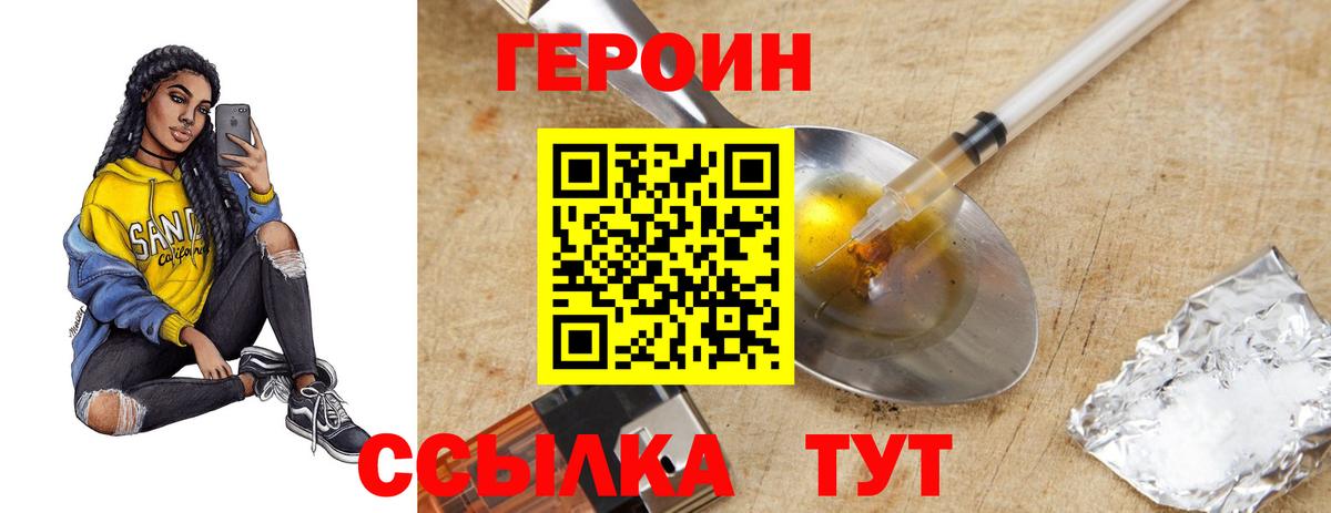 Архангельск  ГЕРОИН герыч  Вход с VPN 