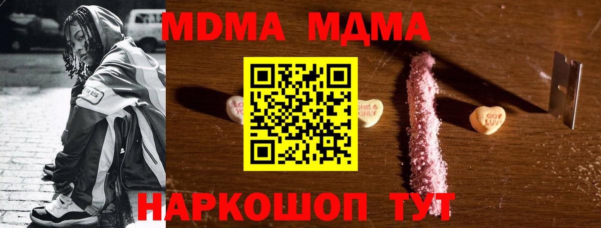 Архангельск  MDMA кристаллы  MDMA молли  МДМА  Вход с VPN 