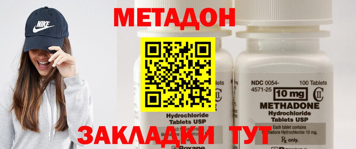 Архангельск  Метадон VHQ  Вход с VPN  Метадон methadone 